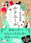 ルリユール (ポプラ文庫ピュアフル)