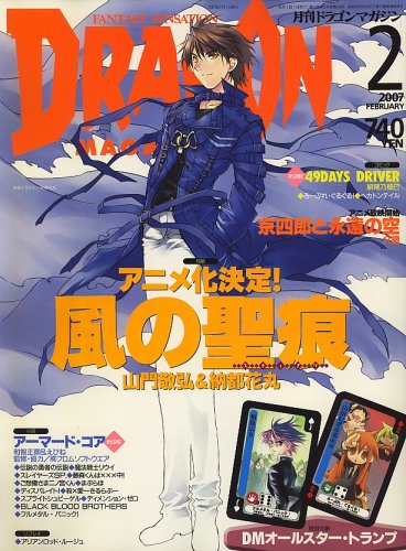 Cover image : DRAGON MAGAZINE (ドラゴンマガジン) 2007年 02月号 [雑誌]