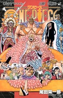 ONE PIECE 77 (ジャンプコミックス)