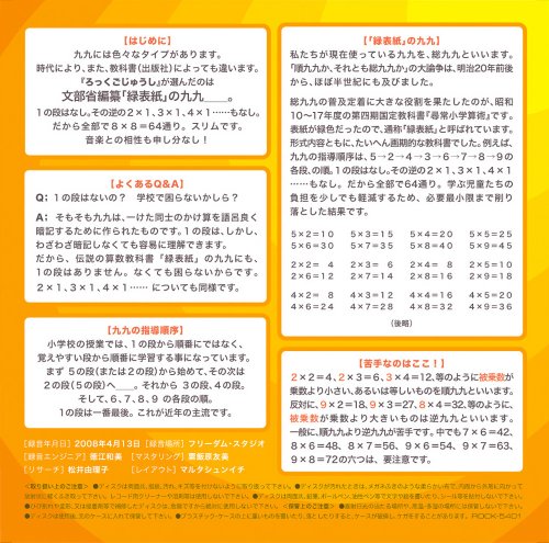 九九のうた『ろっくごじゅうし』