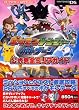 ポケモンレンジャー バトナージ 公式完全クリアガイド (メディアファクトリーのポケモンガイドシリーズ)