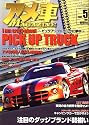 アメ車MAGAZINE (マガジン) 2007年 05月号 [雑誌]