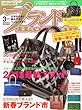 ブランドBargain (バーゲン)2013年 03月号 [雑誌]