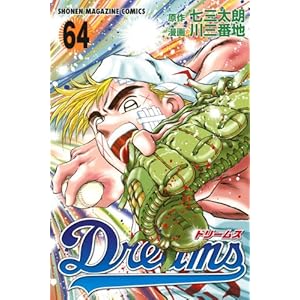 Dreams(64) (�u�k�ЃR�~�b�N�X)