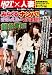 �ߤ餯��ʥ��!�����ʱ��ͤ��ޥ�����!!�ӻ�Į�� [DVD]