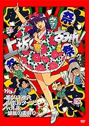 革ブロ潜入ルポルタージュ vol.2-煽動の夏祭り- [Blu-ray]