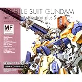 GUNDAM MFS PLUS (ガンダム ミニフィギュアセレクション プラス) 5 単品イメージ
