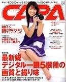 CAPA (キャパ) 2008年 11月号 [雑誌]