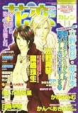 花恋 (カレン) 2008年 01月号 [雑誌]