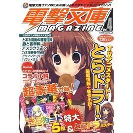 電撃文庫MAGAZINE (マガジン) 2008年 11月号 [雑誌]
