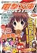 電撃文庫MAGAZINE (マガジン) 2008年 11月号 [雑誌]