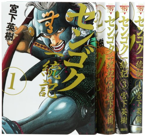 センゴク一統記 コミック 1-4巻セット