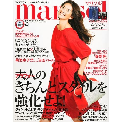 marisol 2012年3月号 表紙画像
