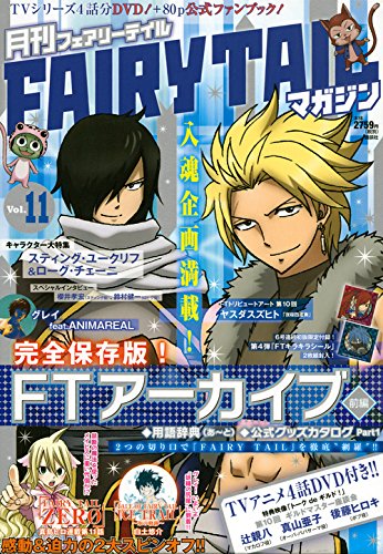 月刊 FAIRY TAIL マガジン Vol.11 (講談社キャラクターズA)