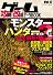 ゲーム攻略・改造・データBOOK vol.12 (三才ムック　vol.362)