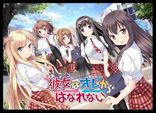 彼女 (あのコ) はオレからはなれない 初回限定版 (オリジナルサウンドトラック「オレの耳からはなれない」 同梱)