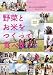 藤田志穂プレゼンツ 野菜とお米をつくって食べよう! (小学館SJムック) (小学館SJ・MOOK)
