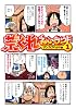 荒くれネバーランド 1 (バーズコミックスデラックス)