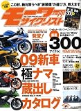モーターサイクリスト 2008年 11月号 [雑誌]