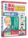 media5 平島式東大合格暗記術 英単語上級(TOEIC 730レベル)