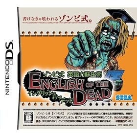 【クリックで詳細表示】ゾンビ式 英語力蘇生術 ENGLISH OF THE DEAD： ゲーム