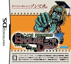 ゾンビ式 英語力蘇生術 ENGLISH OF THE DEAD