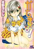 かてきょ! (ヤングコミックコミックス)