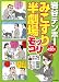 みこすり半劇場モッコリ (ぶんか社コミックス)