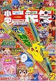 小学二年生 2009年 02月号 [雑誌]