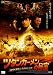 ツタン・カーメンの秘宝 EPISODE 1:失われた王宮 [DVD]