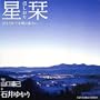 ���x 2013�N�������̐��肢 (yukarimansion)