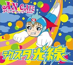 テケスタ光線~暗闇を照らす光は、宝石のように~