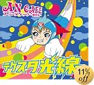 テケスタ光線~暗闇を照らす光は、宝石のように~(在庫あり。)