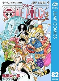 ONE PIECE モノクロ版 82 (ジャンプコミックスDIGITAL)