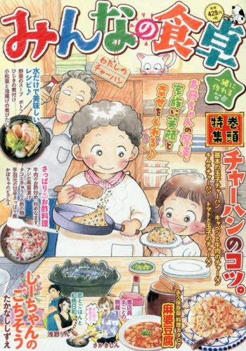 みんなの食卓 わたしのチャーハン