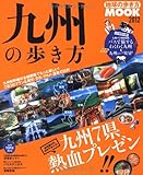 九州の歩き方2012 (地球の歩き方MOOK)