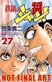 Iron Wok Jan Volume 27 (Iron Wok Jan (Graphic Novels)) (v. 27)