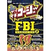 ��肷���R�[�W�[DVD19 ��肷��FBI~�{���񍐉�~2