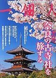 一個人 (いっこじん) 2014年 05月号 [雑誌]