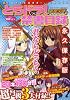 とらドラ ! VS (バーサス) 禁書目録 2008年 11月号 [雑誌]