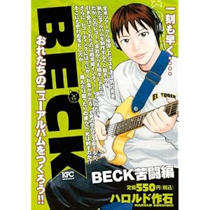 BECK �ꓬ�� (�u�k�Ѓv���`�i�R�~�b�N�X)