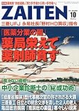 ZAITEN (財界展望) 2011年 10月号 [雑誌]