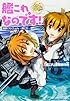 艦これなのです! 艦隊これくしょん -艦これ- (ドラゴンコミックスエイジ)