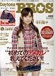 Daytona BROS Vol.3 (NEKO MOOK 1077)