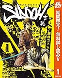 SIDOOH―士道―【期間限定無料】 1 (ヤングジャンプコミックスDIGITAL)