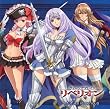 TVアニメ「 クイーンズブレイド リベリオン 」エンディングテーマ「 future is serious 」