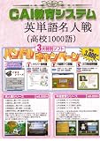 英単語名人戦(高校1000語)の画像