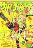 ウルトラジャンプ 2008年 06月号 [雑誌]