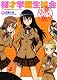 アニメ生徒会役員共オフィシャルガイド桜才学園生徒会活動報告 (KCデラックス)