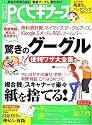 日経 PC (ピーシー) ビギナーズ 2007年 08月号 [雑誌]